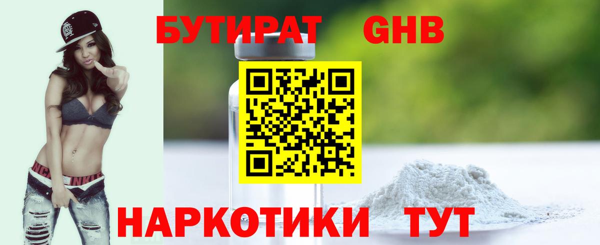 Бутират оксибутират  Вход с VPN  Омск 