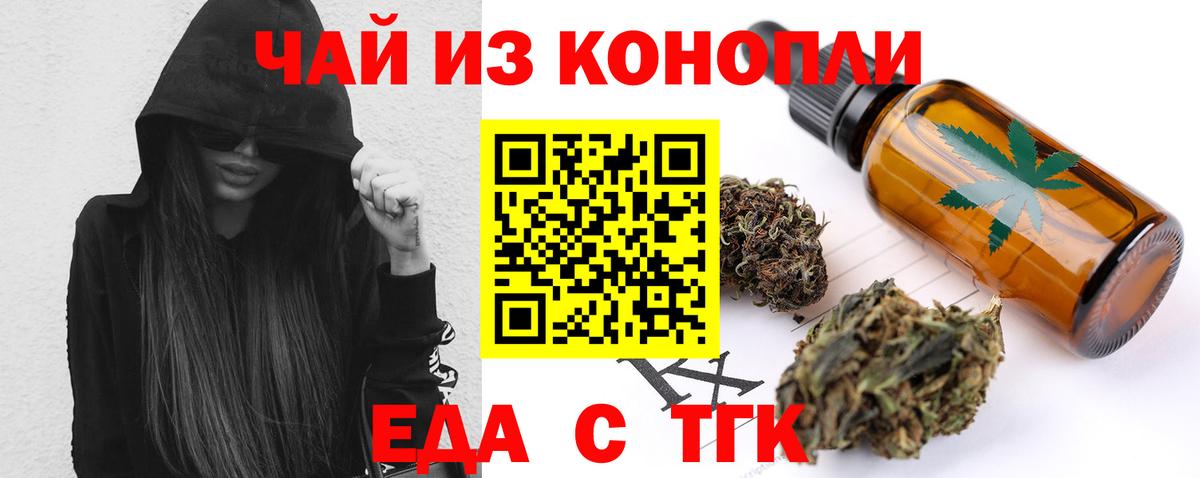 Еда ТГК марихуана  Вход с VPN  Омск 