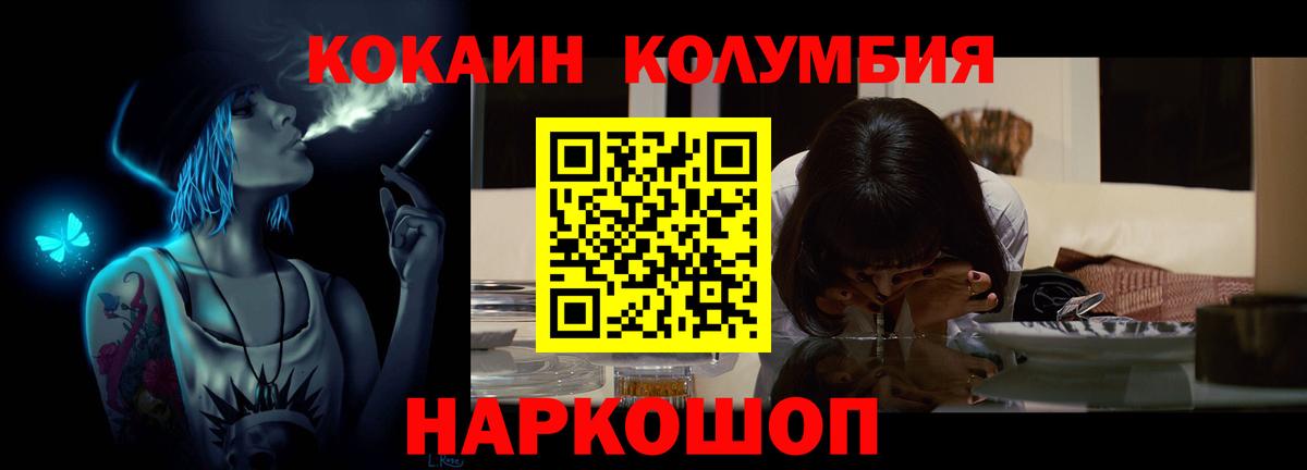 COCAIN Колумбийский Омск