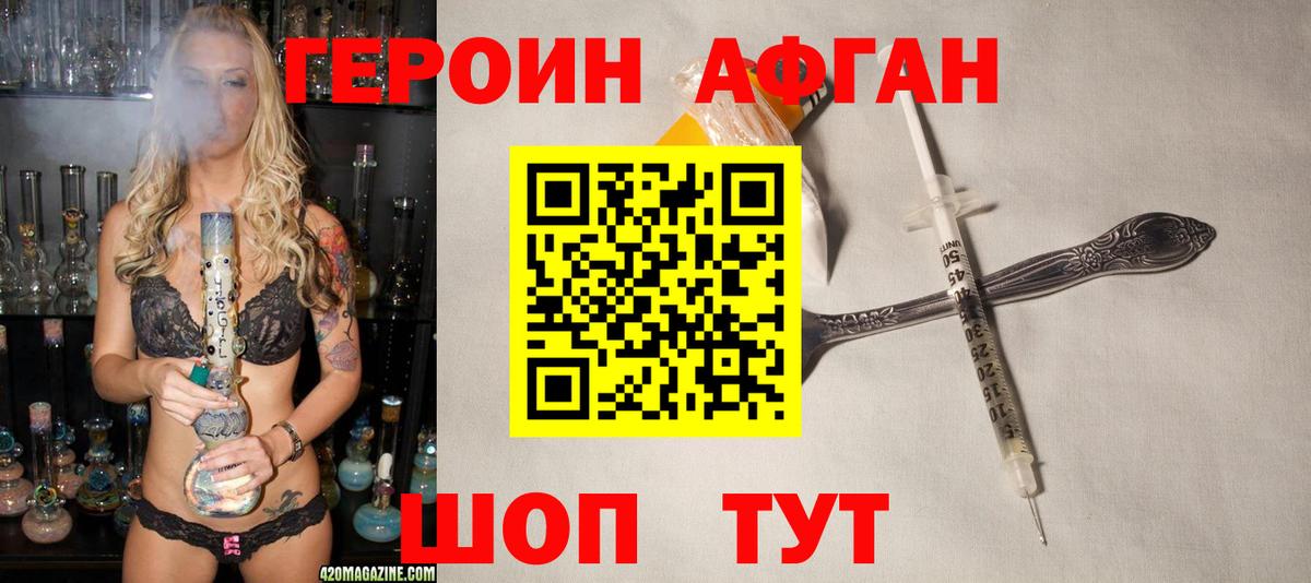 Героин афганец Омск