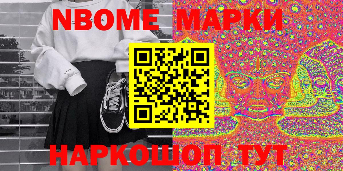 Марки NBOMe  Вход с VPN  Омск  Марки 25I-NBOMe 1500мкг 